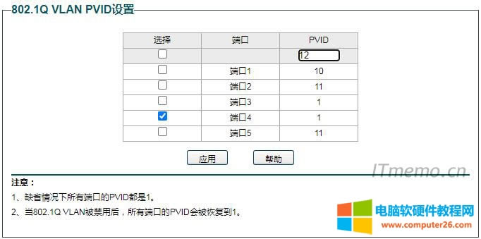 3、設(shè)置端口4的PVID值為12,點(diǎn)擊應(yīng)用。