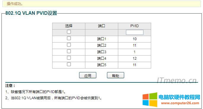 3、設(shè)置端口4的PVID值為12,點(diǎn)擊應(yīng)用。操作成功