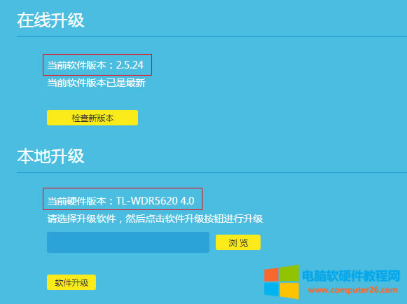 使用tplogin.cn(部分路由器管理地址為192.168.1.1)進入路由器的界面,點擊 路由設(shè)置>>軟件升級,在右側(cè)可以查看到路由器的硬件版本和軟件版本。本例中路由器硬件版本為:TL-WDR5620 4.0,路由器當前軟件版本為:2.5.24。