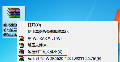 將該升級軟件下載到本地,文件為壓縮包,使用解壓工具解壓出來