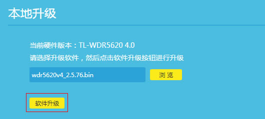 導入固件后,點擊“軟件升級”