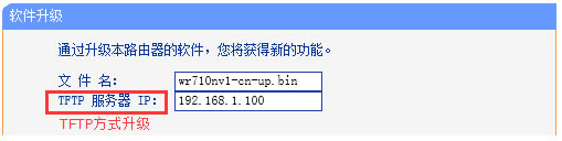 沒有找到“瀏覽”,其一可能是按鈕名字叫“選擇”、“查看”等,與“瀏覽”功能一致;其二可能是該路由器支持的是TFTP升級方式