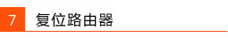 路由器的管理界面無(wú)法登錄,該怎么辦?本站