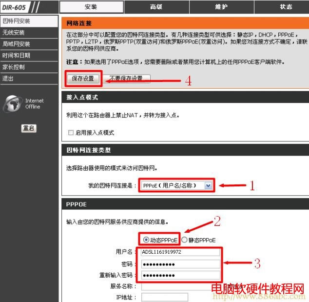 D-Link-DIR-605路由器PPPOE帳號和密碼設(shè)置 D-Link設(shè)置,192.168.1.1進(jìn)不去,無線路由器,密鑰更新周期,安全模式 藍(lán)屏,netcore路由器