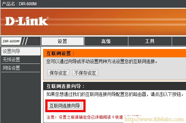DLink-600互聯(lián)網(wǎng)設(shè)置向?qū)? class= D-Link設(shè)置,http 192.168.1.1 登陸,如何安裝路由器,belkin路由器設(shè)置,用路由器上網(wǎng),路由器設(shè)置好了上不了網(wǎng)
