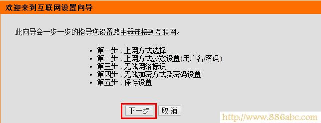 DLink-600互聯(lián)網(wǎng)設(shè)置向?qū)乱徊? class= D-Link設(shè)置,http 192.168.1.1 登陸,如何安裝路由器,belkin路由器設(shè)置,用路由器上網(wǎng),路由器設(shè)置好了上不了網(wǎng)