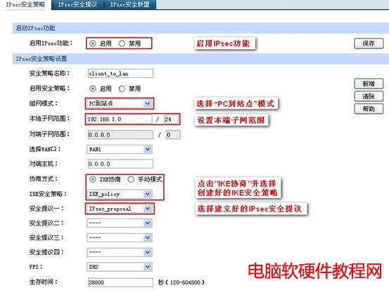 IPSec VPN PCվcÈD̳̱վ