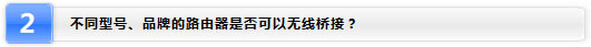 TP-LINKo·WDSܑ(yng)÷DԔ̳̱վ
