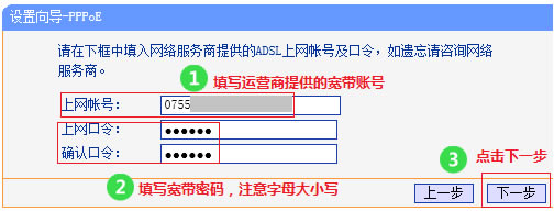 PPPoE撥號方式下路由器操作詳細圖解教程本站