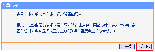 PPPoE撥號方式下路由器操作詳細圖解教程本站