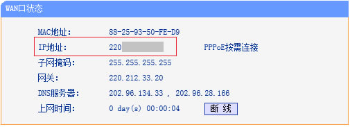 PPPoE撥號方式下路由器操作詳細圖解教程本站
