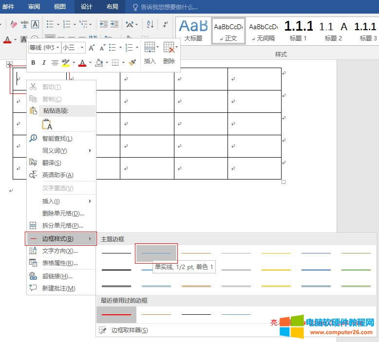 Word2016 單元格邊框與底紋設(shè)置