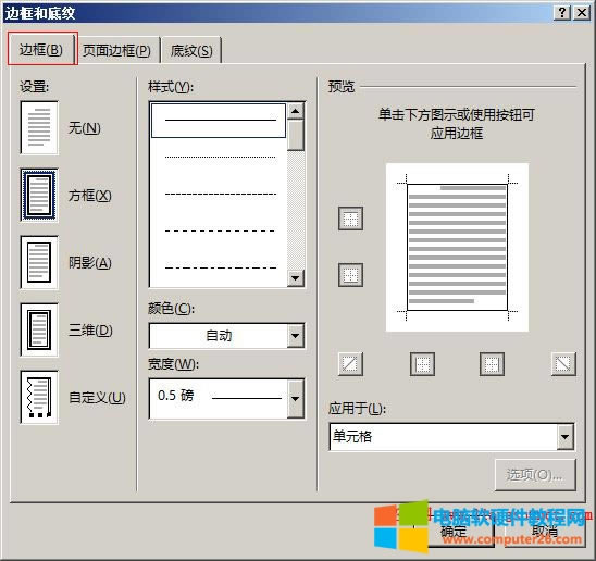 Word 2016 邊框與底紋,設(shè)置單元格