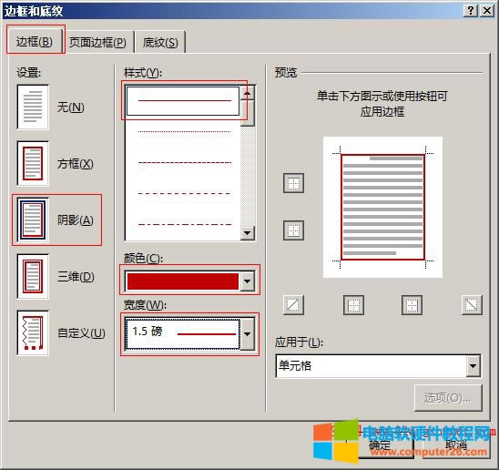 Word2016 選擇單元格線條、邊框樣式