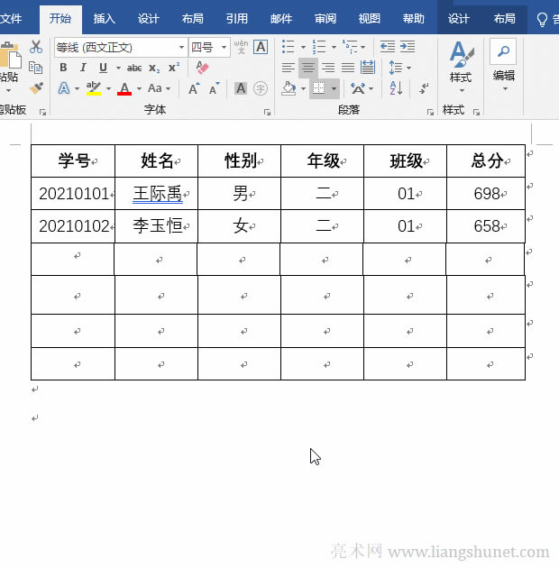 Word增加單元格