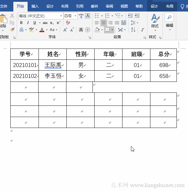 Word 批量插入單元格