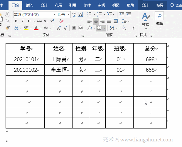 Word批量刪除行