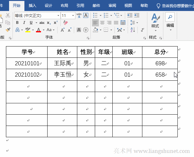 Word怎么刪除行