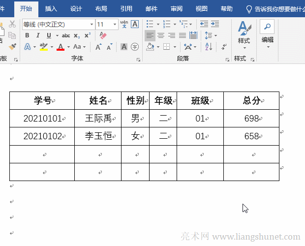 Word如何插入行