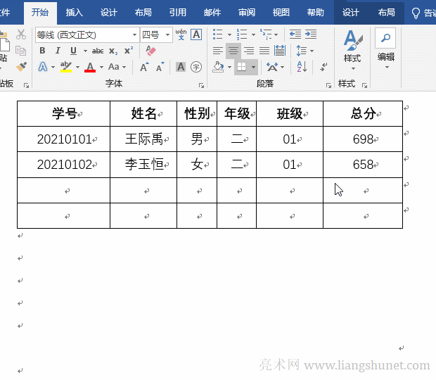 Word靈活插入行