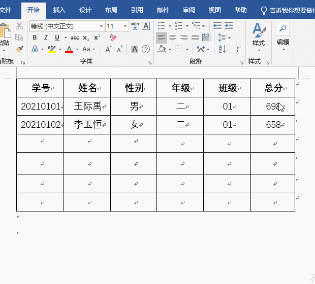 Word表格增加多行