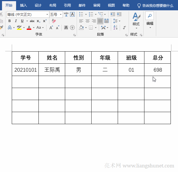 Word移動(dòng)表格