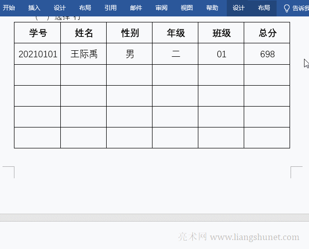 Word復(fù)制表格