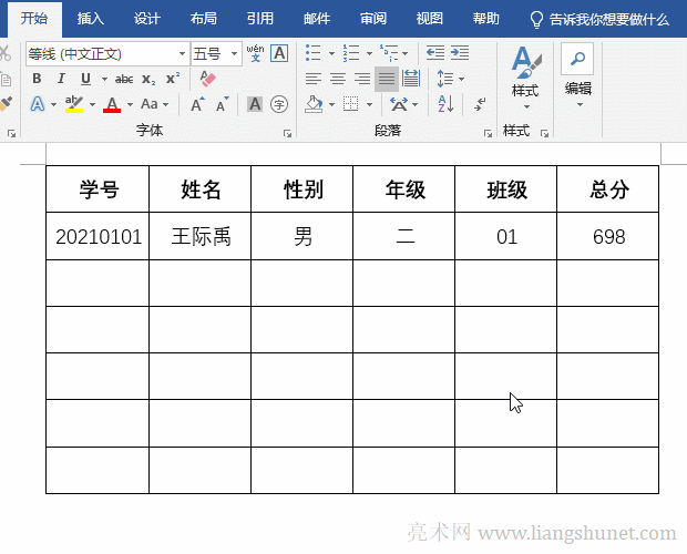 Word 刪除表格