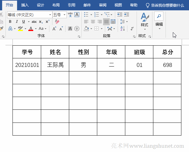 Word刪除整個(gè)表格