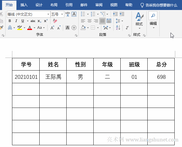 Word2016刪除表格