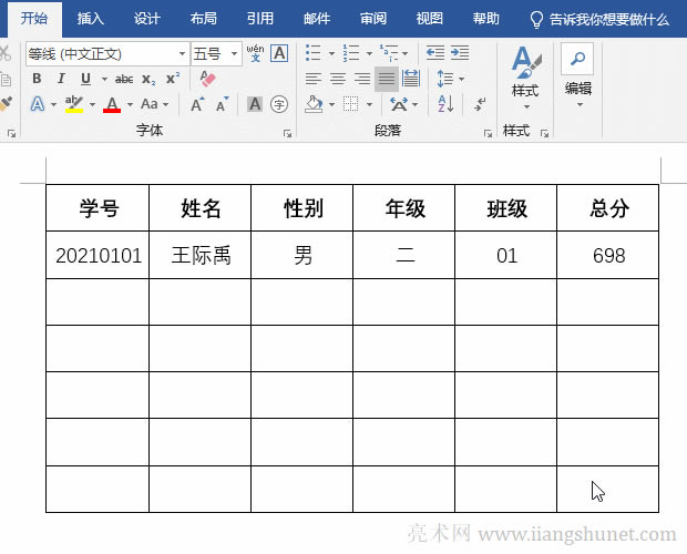 Word2016刪除整個(gè)表格