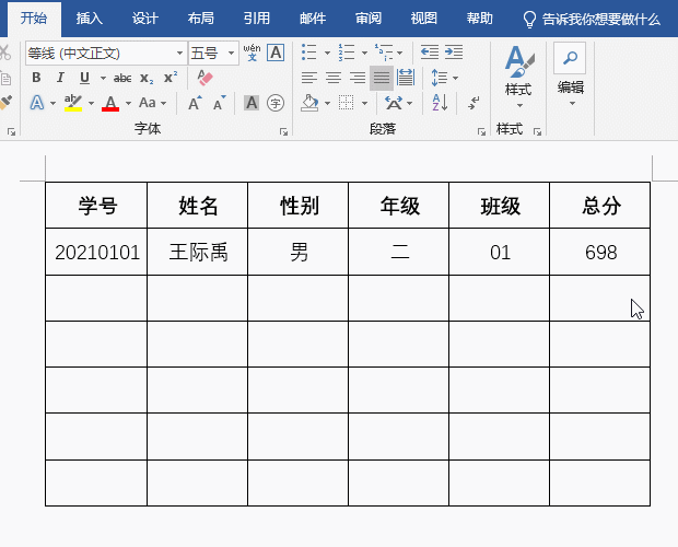 Word只刪除表格樣式