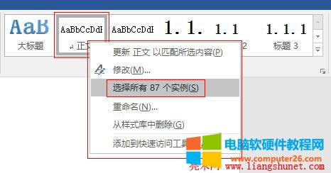 Word2016 樣式區(qū)塊