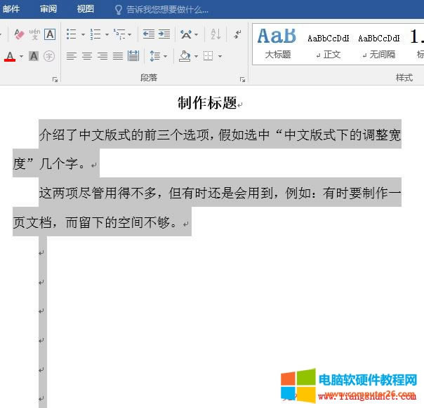 Word 2016 正文樣式段落