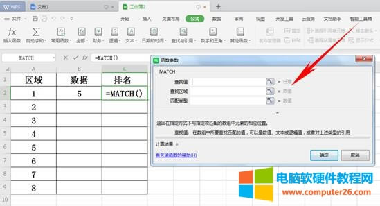 WPS\(yn)MATCH(sh)
