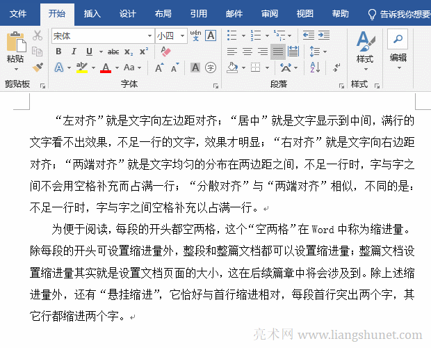 Word為段落設(shè)置邊框