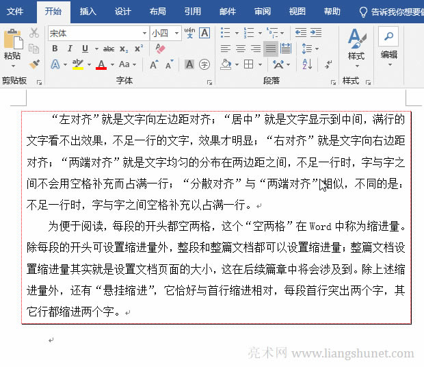 Word段落底色