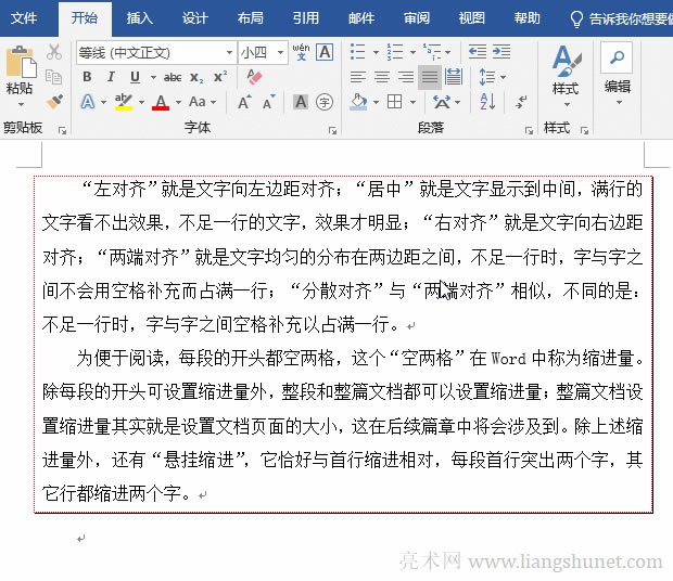 Word段落背景顏色