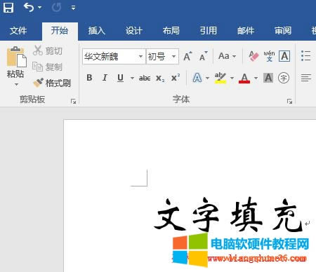 Word 2016 文字填充(純色、漸變)