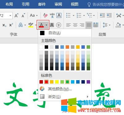 Word 2016 純色填充方法