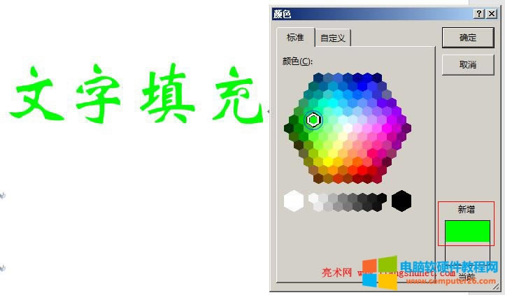 Word 2016 自定義顏色