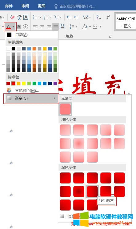 Word 2016 漸變填充樣式