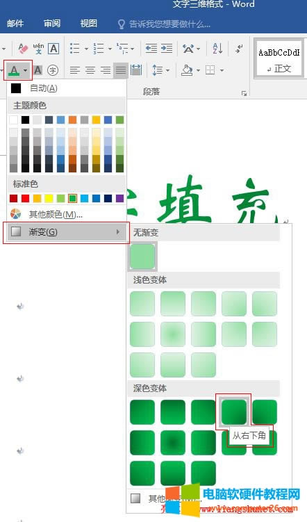 Word 2016 設(shè)置漸變顏色