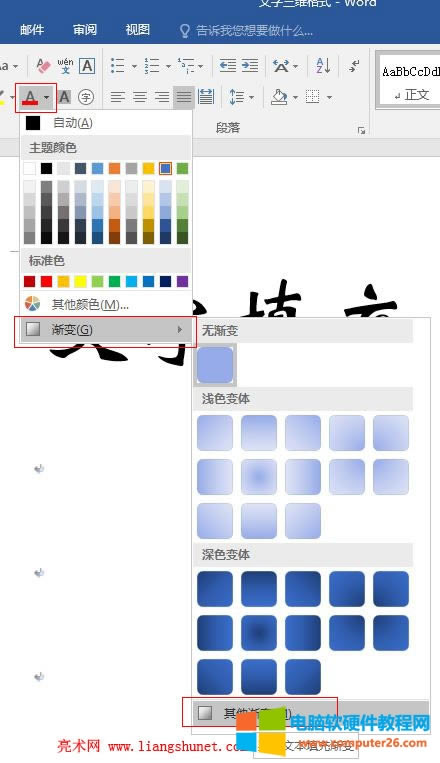 Word 2016 其他漸變樣式