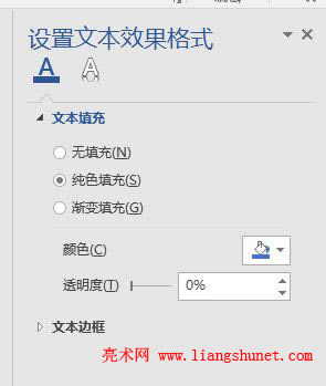 Word 2016 文字填充細(xì)節(jié)設(shè)置填充法