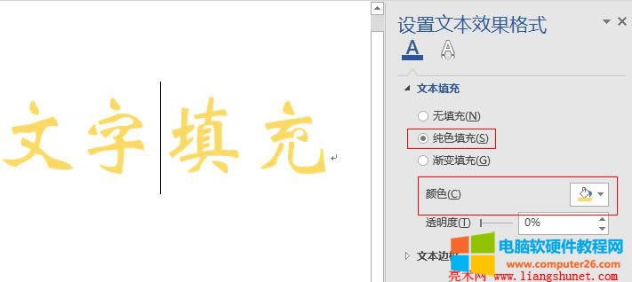 Word 2016 文字填充無(wú)預(yù)覽效果