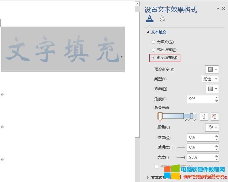 Word 2016 漸變填充樣式