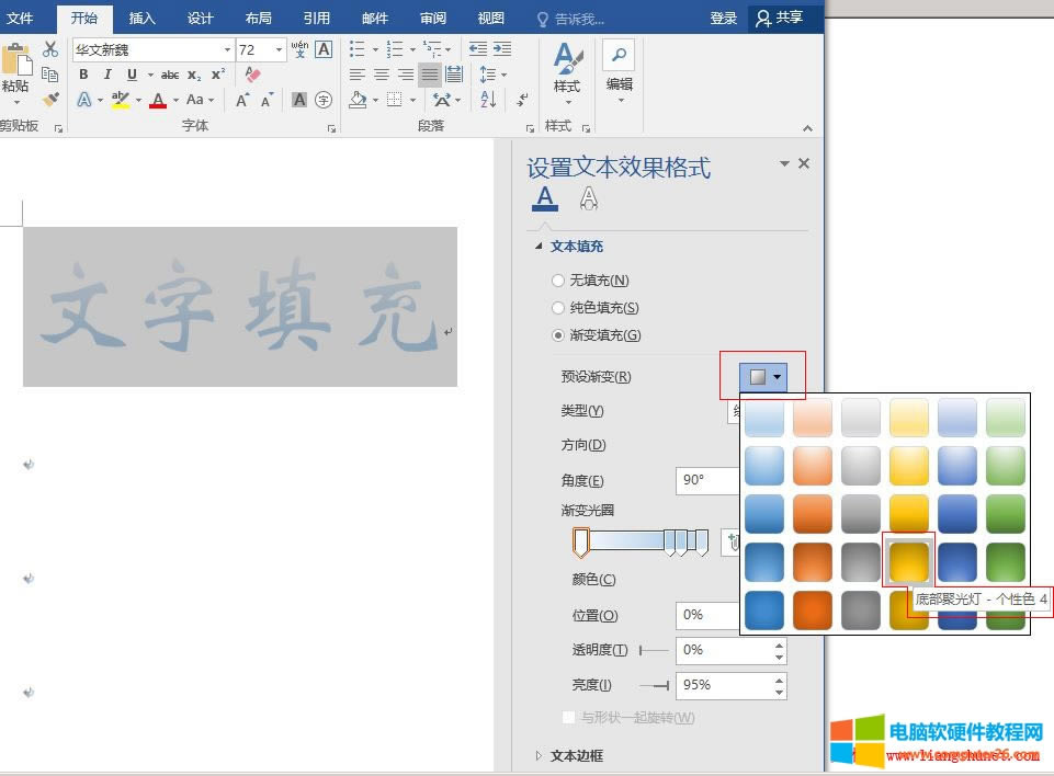 Word 2016 底部聚光燈漸變