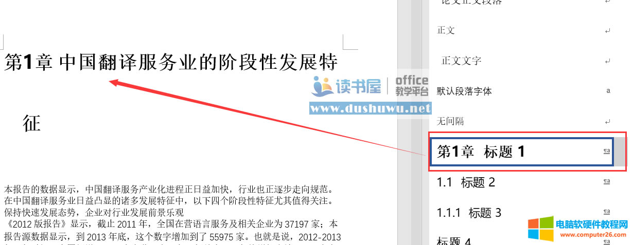 Word論文排版之標(biāo)題樣式設(shè)置