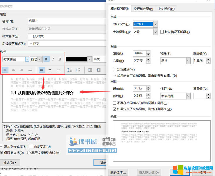 Word論文排版之標(biāo)題樣式設(shè)置